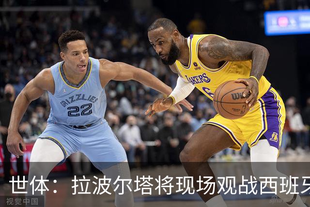 世体：拉波尔塔将现场观战西班牙VS法国，前者阵中有8名巴萨球员