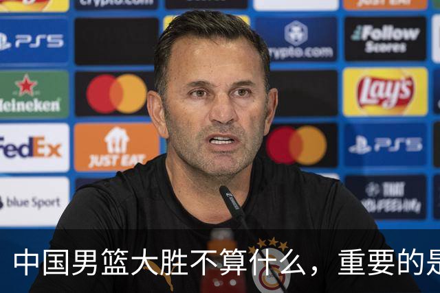 中国男篮大胜不算什么，重要的是这三件事，世界杯出线难度很大