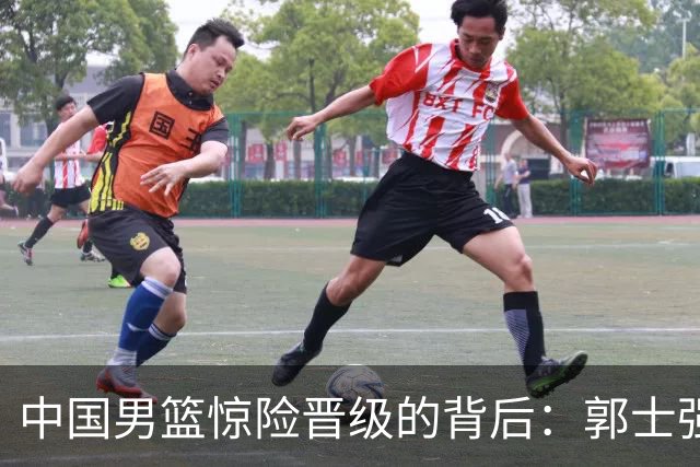 中国男篮惊险晋级的背后：郭士强已不适合执教国家队
