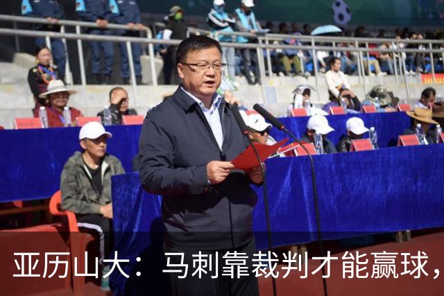 亚历山大：马刺靠裁判才能赢球，联盟保送他们进入了总决赛