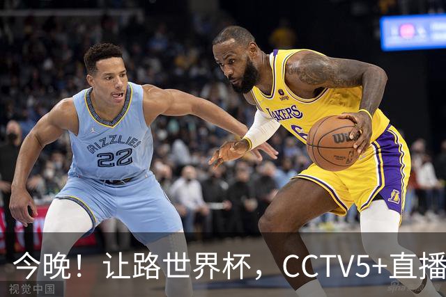 今晚！让路世界杯，CCTV5+直播中国男篮，NBA球员杨瀚森能否出战？CBA球员领衔