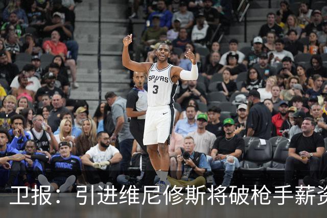 卫报：引进维尼修斯将破枪手薪资结构，巴尔科拉是更现实的目标