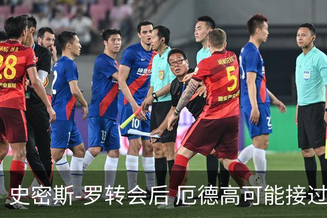 史密斯-罗转会后 厄德高可能接过阿森纳10号球衣