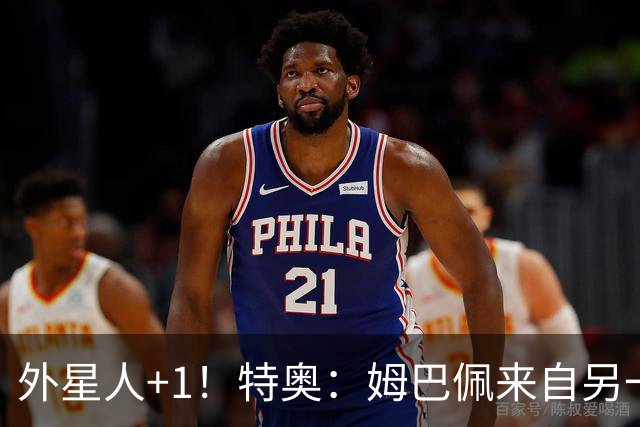 外星人+1！特奥：姆巴佩来自另一个星球，西班牙大爆冷是真没想到