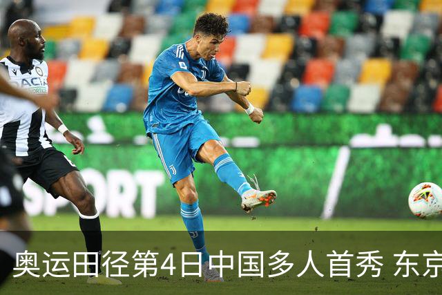 奥运田径第4日中国多人首秀 东京银牌得主王峥出局