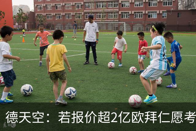 德天空：若报价超2亿欧拜仁愿考虑出售奥利塞 小蜘蛛也愿去皇马