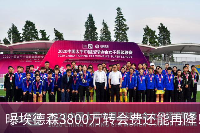 曝埃德森3800万转会费还能再降！曼联选择首签原因揭秘，先定基调拒绝天价