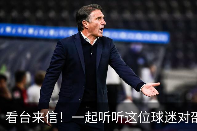 看台来信！一起听听这位球迷对邵阳队说了什么