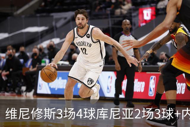维尼修斯3场4球库尼亚2场3球+内马尔回归 五星巴西渐入佳境