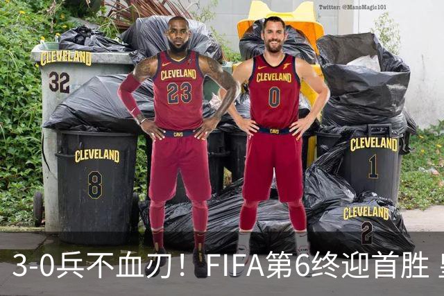 3-0兵不血刃！FIFA第6终迎首胜 皇马巨星独造3球 曼城锋霸梅开二度