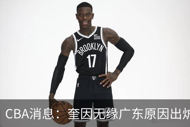 CBA消息：奎因无缘广东原因出炉，南京签下新大外法尔，北京同时追求威瑟斯庞和布朗，广州龙狮告别郭艾伦
