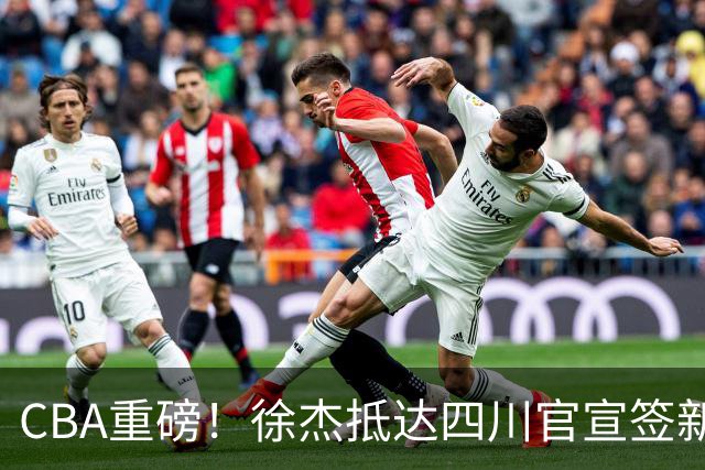 CBA重磅！徐杰抵达四川官宣签新约，新身份、薪资正式曝光，广东早已锁定5年顶薪