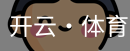 开云